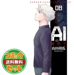 2024年最新】aiの遺電子 全巻の人気アイテム - メルカリ 2024年最新】aiの遺電子 全巻の人気アイテム - メルカリ