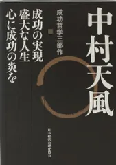 2024年最新】中村天風 三部作の人気アイテム - メルカリ