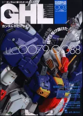 2025年最新】ガンダムホビーライフ 003 (書籍)の人気アイテム