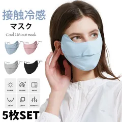 冷感マスク 鼻穴付き 接触冷感 大きめマスク 洗える 日焼け uvカット 紫外線 涼しい ひんやり レディース メンズ 男女兼用 フェイスカバー スポーツ5枚SET