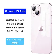 iPhone 15 Plus ケース 透明ケース PC 硬度8H カメラ保護 背面クリア 薄型 軽量 カバー アイフォン15プラス クリアケース ストラップホール メタリック かわいい 人気 透明 レンズ保護 iPhone15Plus スマホケース