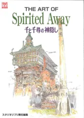 ジブリ ジ・アートシリーズ 井岡雅宏画集 ナウシカ 紅の豚 千と