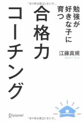 【中古】合格力コーチング