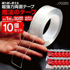強力 両面テープ 1m 10個セット 本物 魔法のテープ TM 正規品 超強力 強力 はがせる 屋外 透明 防水 洗える 防災対策 超強力テープ