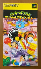 ［美品］CAPCOM ミッキーとドナルドマジカルアドベンチャー3  箱説ハガキ付き  スーパーファミコン