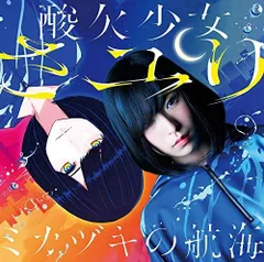 2025年最新】酸欠少女の人気アイテム - メルカリ
