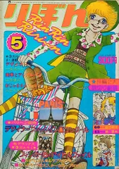 りぼん　1977年3.4.5月号　1976年2.4.5.9月号まとめ売り りぼん 1977年3.4.5月号 1976年2.4.5.9月号まとめ売り 買取