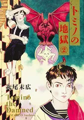 2025年最新】丸尾地獄の人気アイテム - メルカリ