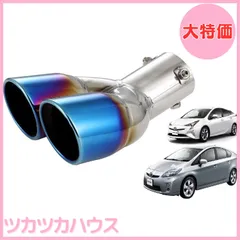 【SALE】プリウスα リアピースマフラー(出口デュアル) Amazon | Takelablaze プリウス専用 2本出し マフラーカッター