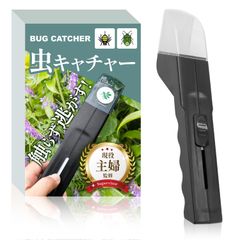 虫キャッチャー 【現役主婦監修ｘ日本メーカー】カメムシやクモなどの害虫にｘさわらず逃がす (ブラック)【455】