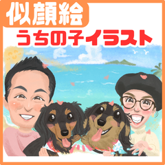 ペットの似顔絵 イラストオーダー うちの子