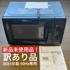 2024年最新】電子レンジ 17L 東日本用の人気アイテム - メルカリ