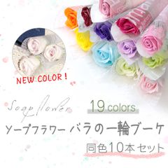 ソープフラワー プレゼント シャボンフラワー プチギフト 1輪 1本 ソープフラワーギフト 一輪 一本 花束 バラ ミニブーケ 花 ギフト 一輪ブーケ プレゼント 誕生日 お祝い 記念日 発表会 母親 親 両親 祖父 女性 男性 50代 60代 70代 80代