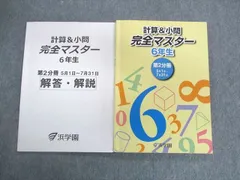 2024年最新】浜学園 小5 計算テキストの人気アイテム - メルカリ