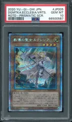 遊戯王　教導の聖女エクレシア　プリズマ　プリズマティックシークレットレア　美品 Amazon.co.jp: 遊戯王カード 教導の聖女エクレシア(プリズマ