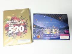 嵐 Blu-ray　2本セット 5×20 Tour アラフェス2020
