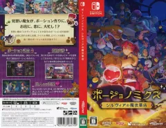 【中古】紙製品 販促POP 「Switchソフト ポーショノミクス シルヴィアの魔法薬店」