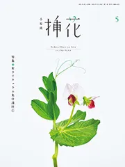2025年最新】小原流 挿花の人気アイテム - メルカリ