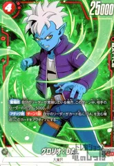 グロリオ:DA(SR★/パラレル)(FB05-006)