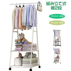 シンプルハンガーラック サイドバー付 キャスター付 衣類収納 スリム省スペース コートハンガーバッグ収納ラック 玄関寝室子供部屋 多機能収納ラック 生活用品