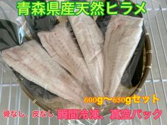 青森県産天然ヒラメ　ロイン　スキンレス　青森　ヒラメ　骨なし　皮なし　刺身
