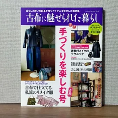 改訂版 古布に魅せられた暮らし 暮らしの手仕事帖』 ｜ 学研出版サイト