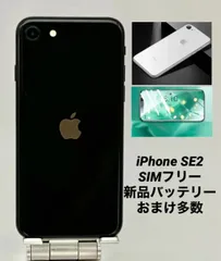 ★美品★iPhone SE 第2世代 256GB ブラック/スト版シムフリー/新品バッテリー100%/新品おまけ多数　SE2-194