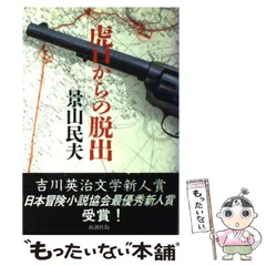 2024年最新】「日本脱出」の人気アイテム - メルカリ