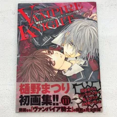 【初版・帯付き】樋野まつりイラストレーションズ　 ヴァンパイア騎士　画集　原画集 樋野まつりイラストレーションズ-ヴァンパイア騎士 | 樋野