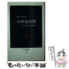 2024年最新】大村益次郎の人気アイテム - メルカリ