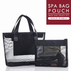 メッシュスパバッグ メッシュポーチ セット 黒 ブラック 温泉バッグ お風呂バッグ メッシュバッグ 軽量 GPT gu1a939