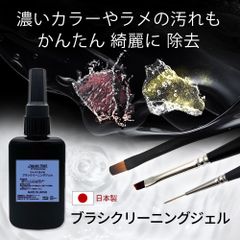 安心の日本製 ジェルネイルブラシクリーニングジェル ジェルブラシクリーナー ネイル用品 筆洗浄 ネイルブラシ 筆 お手入れ 溶剤フリー 筆おろし