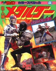 超人機メタルダー DVD 全巻セット レンタル落ち ケース新品交換 71XTOjqAMeL._UF350,350_QL50_.jpg