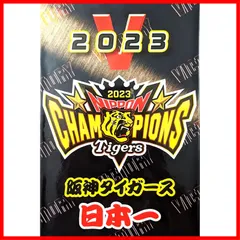 2024年最新】阪神タイガース優勝グッズの人気アイテム - メルカリ