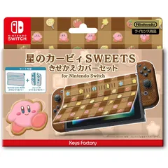 任天堂ライセンス商品　星のカービィ きせかえカバーセット for Nintendo Switch SWEETS柄