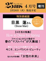 2024年最新】ヴァンサンカン 目黒蓮の人気アイテム - メルカリ