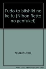 ニコラ・プッサンとイエズス会図像の研究/中央公論美術出版/木村三郎（大型本） ニコラ・プッサンとイエズス会図像の研究 | 木村 三郎 |本