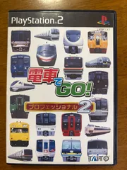 【PS2】電車でGO! プロフェッショナル2