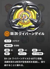 ベイブレードX BEYBLADE X ブレード単品/ワイバーンゲイル BX-24