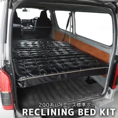 ハイエース 200系 ベットキッド 月末最終値下げ、