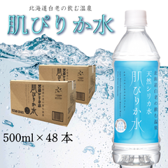 【天然シリカ水 肌ぴりか水 500ml×48本 (24本×2ケース)】コニサーオイル 北海道 温泉水 温泉 ミネラルウォーター シリカ ペットボトル 美容 美肌 健康 温泉 軟水 天然 弱アルカリ コラーゲン 免疫力 保湿 大容量 備蓄 美容ミネラル 水