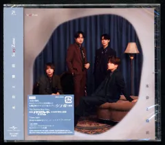 SexyZone 通常盤初回プレス 本音と建前　＊未開封