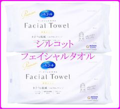 シルコット フェイシャルタオル 素肌おもい 2個セット（1個40枚入り）