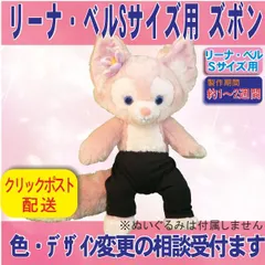 2025年最新】リーナベルSサイズパンツの人気アイテム - メルカリ