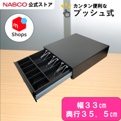 手動式 キャッシュドロアー 小型 レジ プッシュ式  ナスコー公式ストア HS-330AT【ブラック】  | 新品
