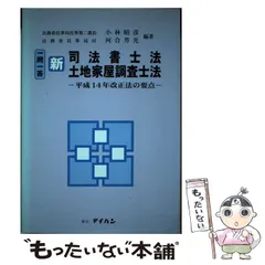 2025年最新】土地家屋調査士 一問一答の人気アイテム - メルカリ 2025年最新】土地家屋調査士 一問一答の人気アイテム - メルカリ