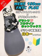 ホットワックス済み！FNTC FLUX 定価総額11万！ - OUTDOOR SPORTS Yu