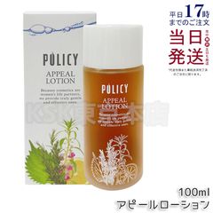 ポリシー化粧品 アピールローション 100ml