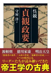 ①新釈漢文大系 貞観政要上下　原田種成 平成24年 ②貞観政要を読む 疋田啓佑 ①新釈漢文大系 貞観政要上下 原田種成 平成24年 ②