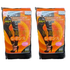 タイツ 裏起毛 160デニール 黒 あったか 裏起毛 レディース タイツ ソフトタッチ 防寒 保温 L-LL（ブラック）2個セット